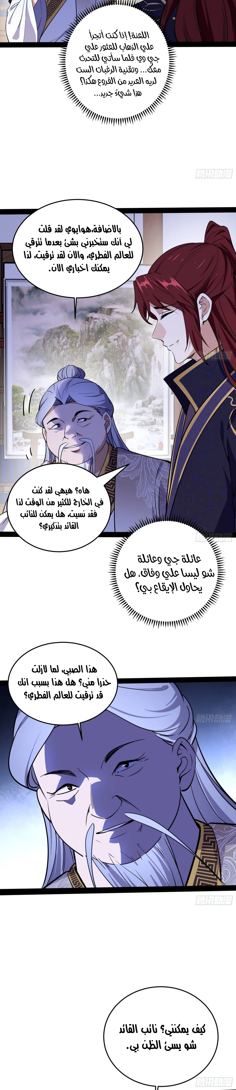 I'm An Evil God الفصل 211 — صفحة 5