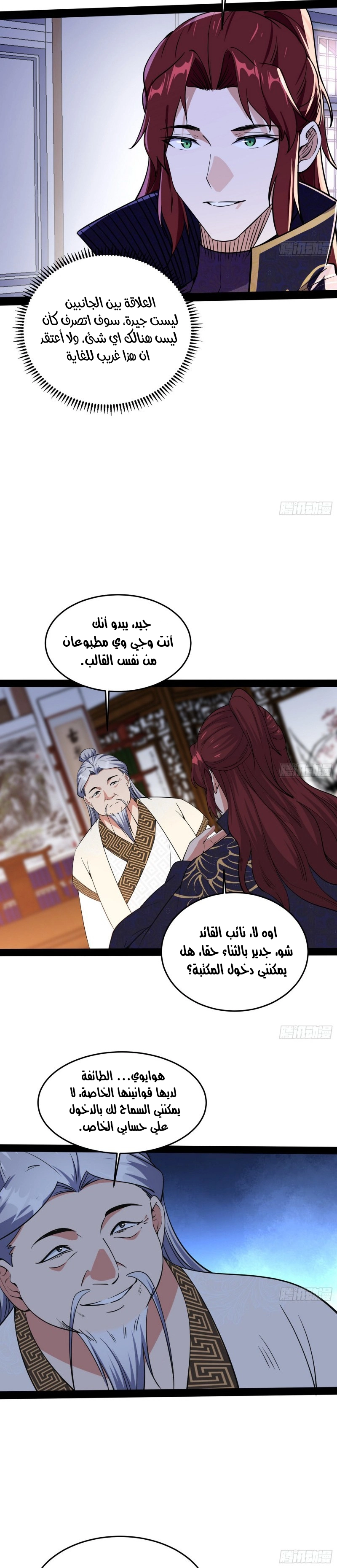 I'm An Evil God الفصل 211 — صفحة 6
