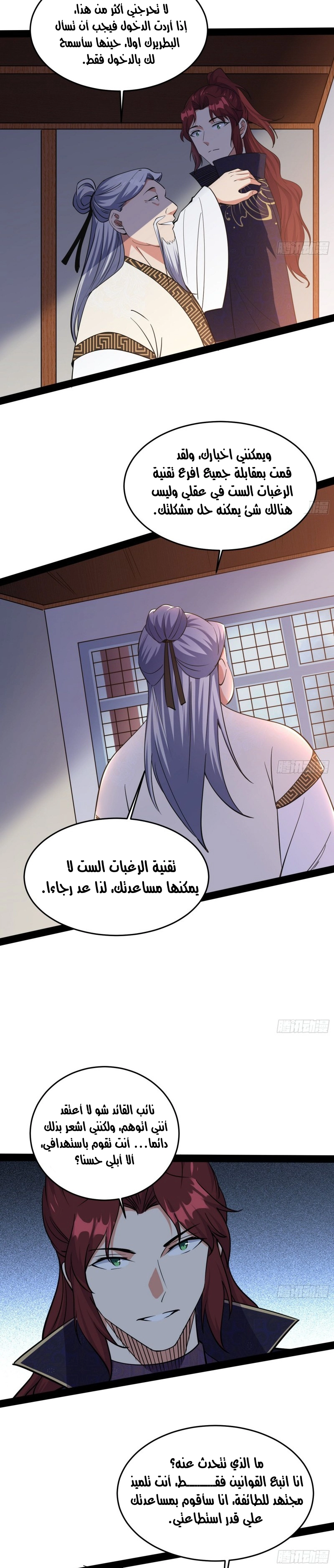 I'm An Evil God الفصل 211 — صفحة 7