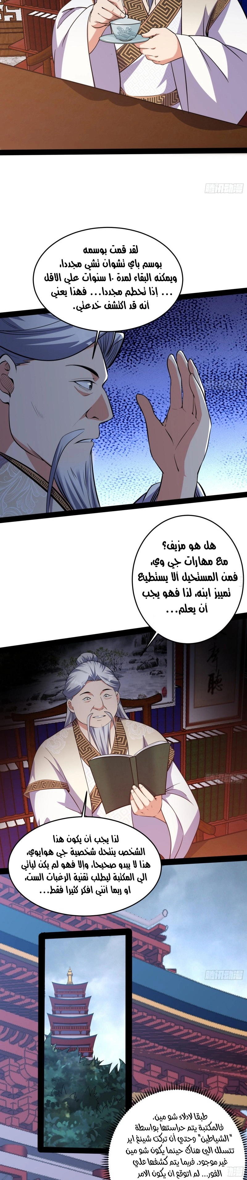 I'm An Evil God الفصل 211 — صفحة 9