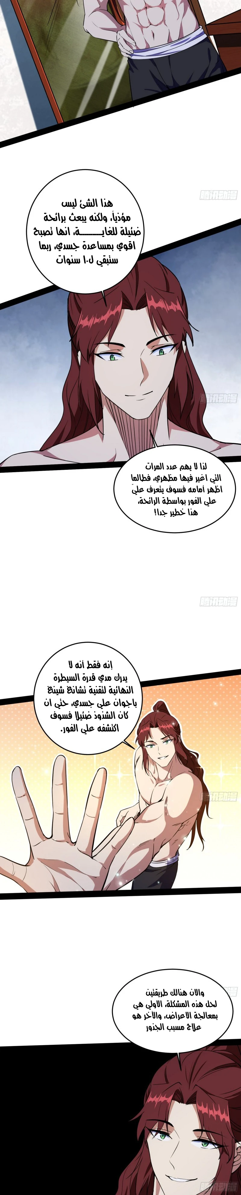 I'm An Evil God الفصل 211 — صفحة 12
