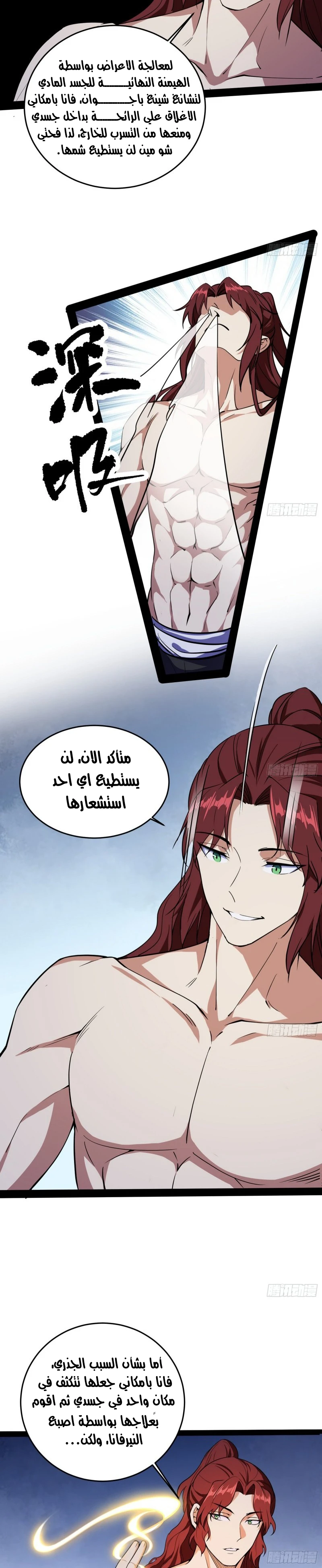 I'm An Evil God الفصل 211 — صفحة 13