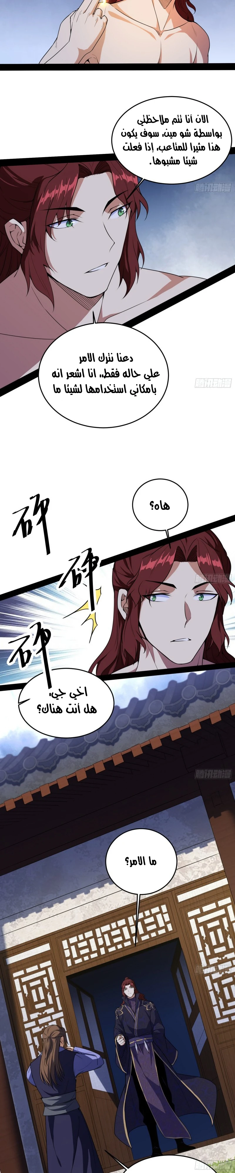 I'm An Evil God الفصل 211 — صفحة 14