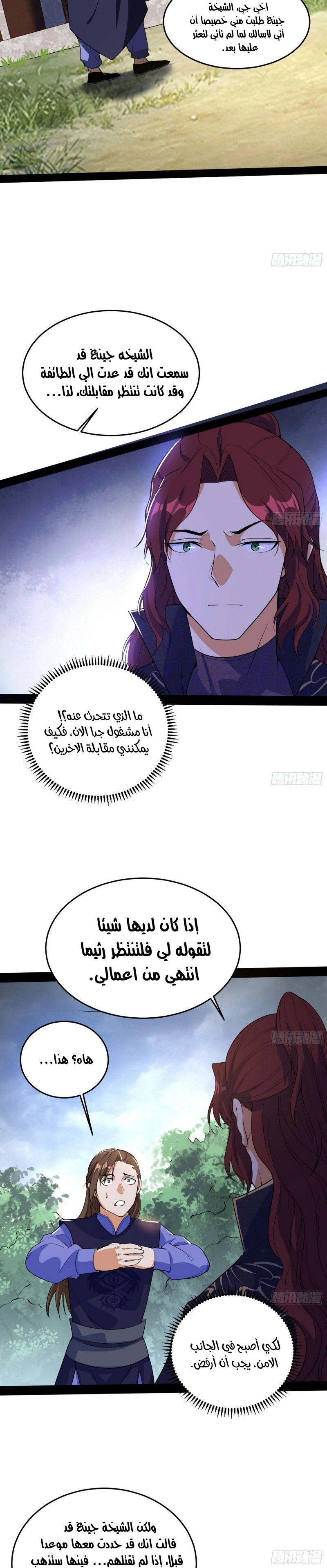 I'm An Evil God الفصل 211 — صفحة 15