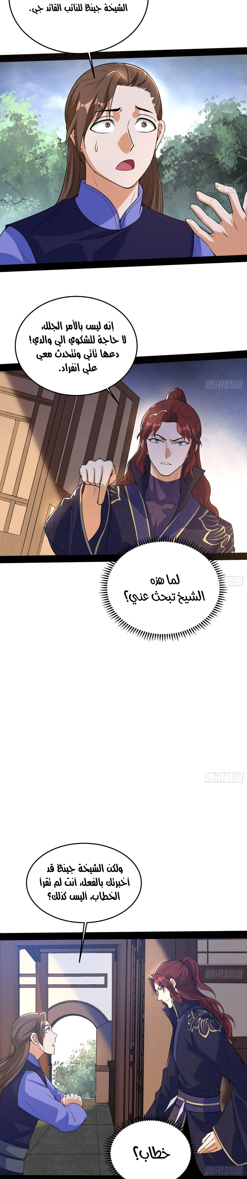 I'm An Evil God الفصل 211 — صفحة 16