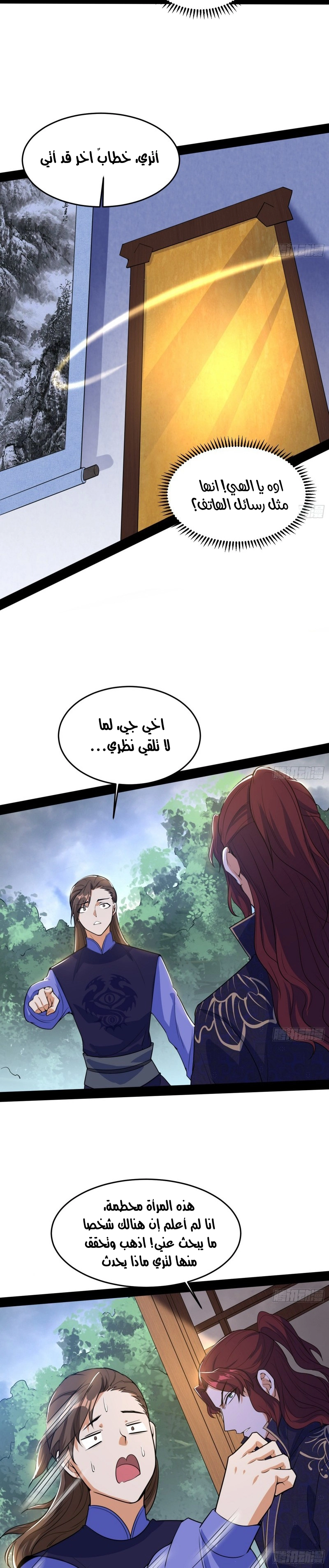 I'm An Evil God الفصل 211 — صفحة 17