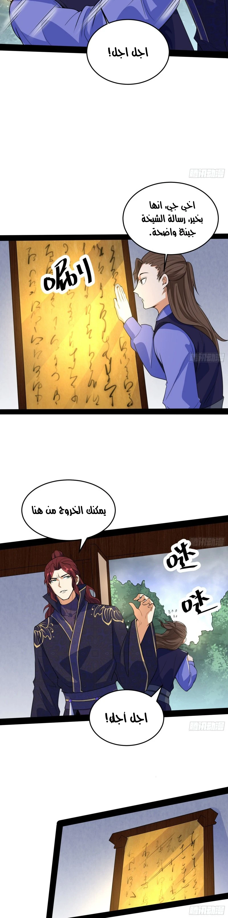 I'm An Evil God الفصل 211 — صفحة 18