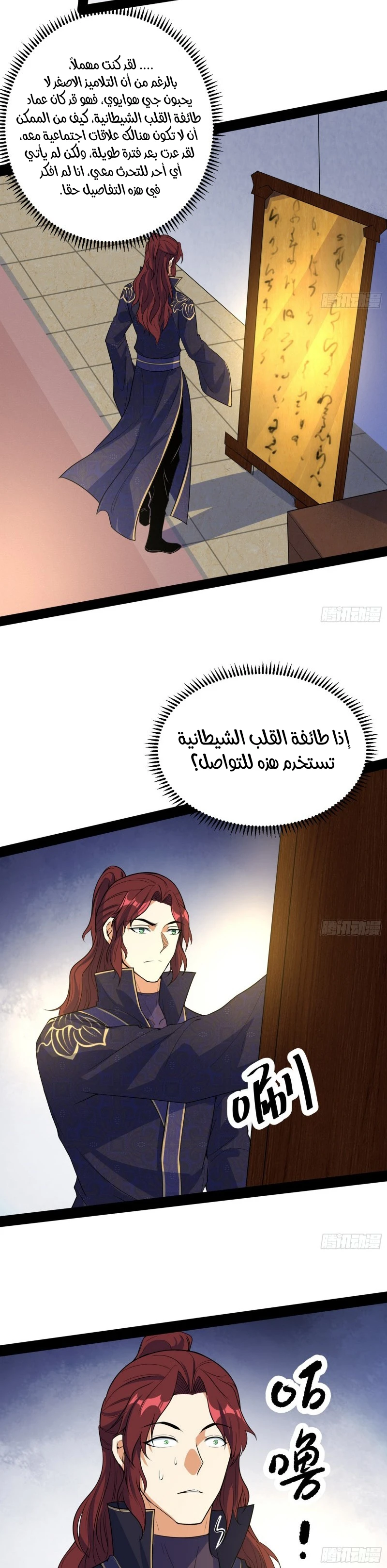 I'm An Evil God الفصل 211 — صفحة 19