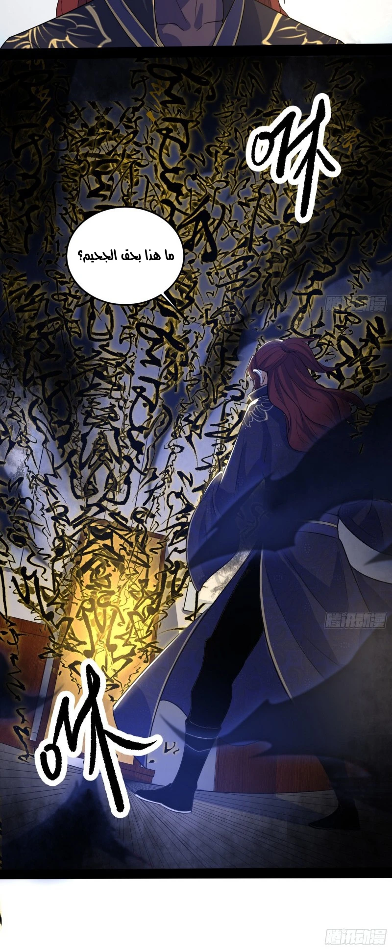 I'm An Evil God الفصل 211 — صفحة 20