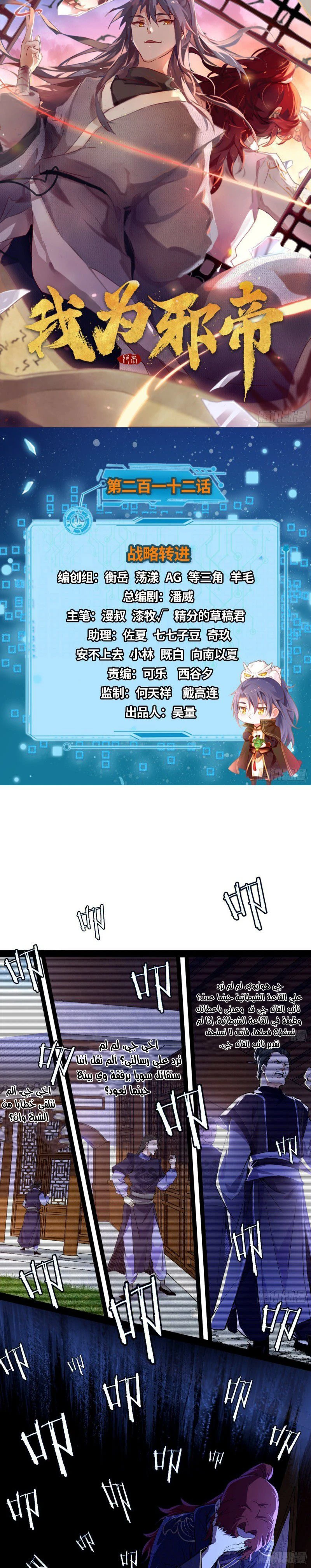 I'm An Evil God الفصل 212 — صفحة 1