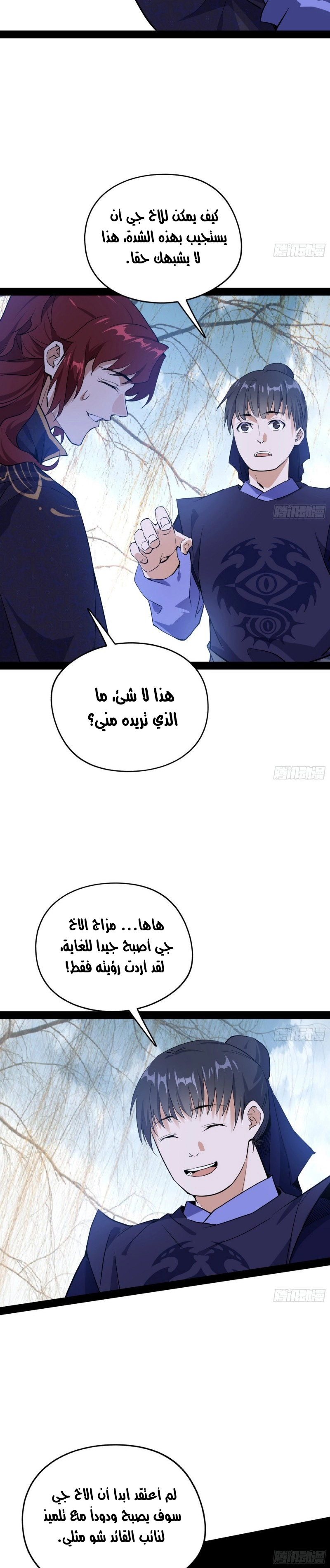 I'm An Evil God الفصل 212 — صفحة 3
