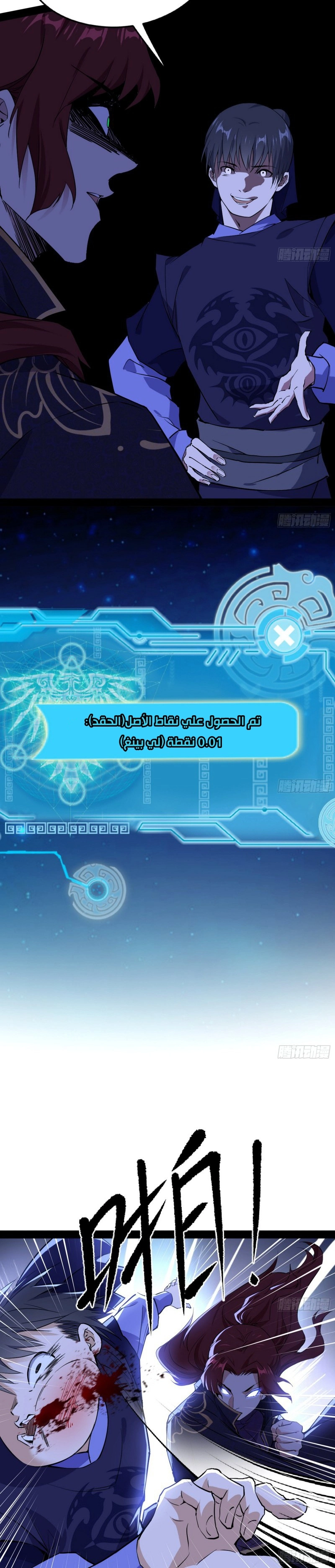 I'm An Evil God الفصل 212 — صفحة 4