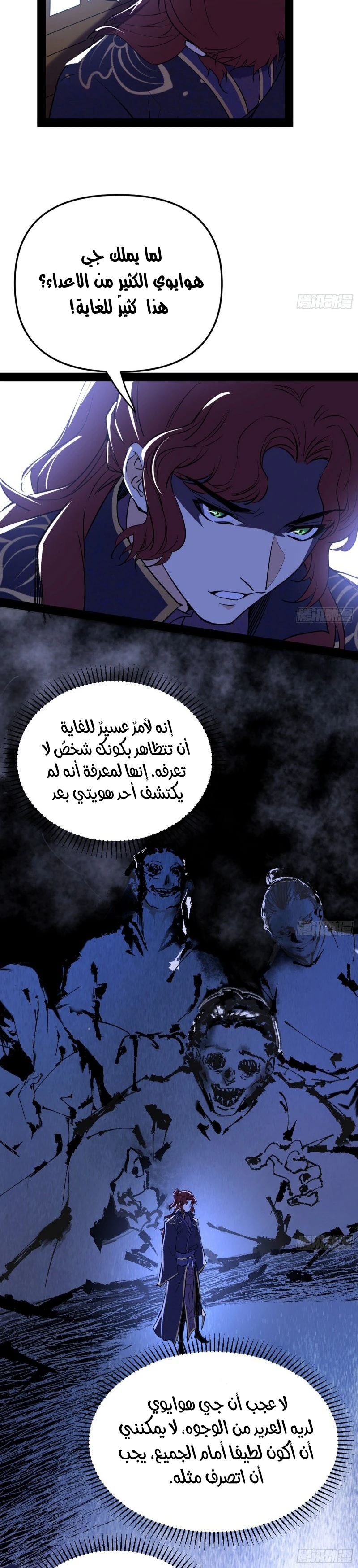 I'm An Evil God الفصل 212 — صفحة 7