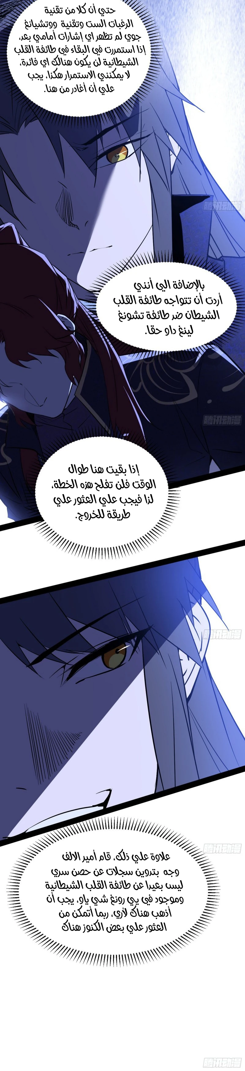 I'm An Evil God الفصل 212 — صفحة 8