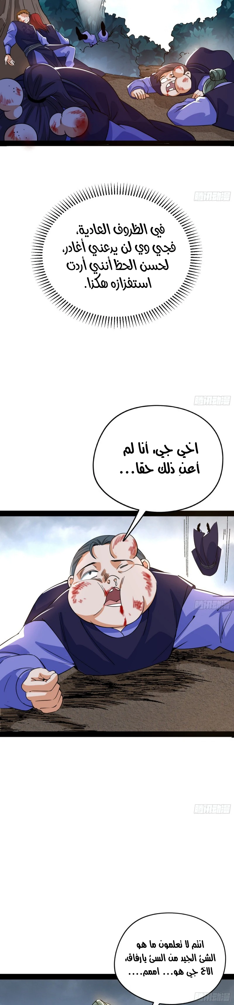 I'm An Evil God الفصل 212 — صفحة 10