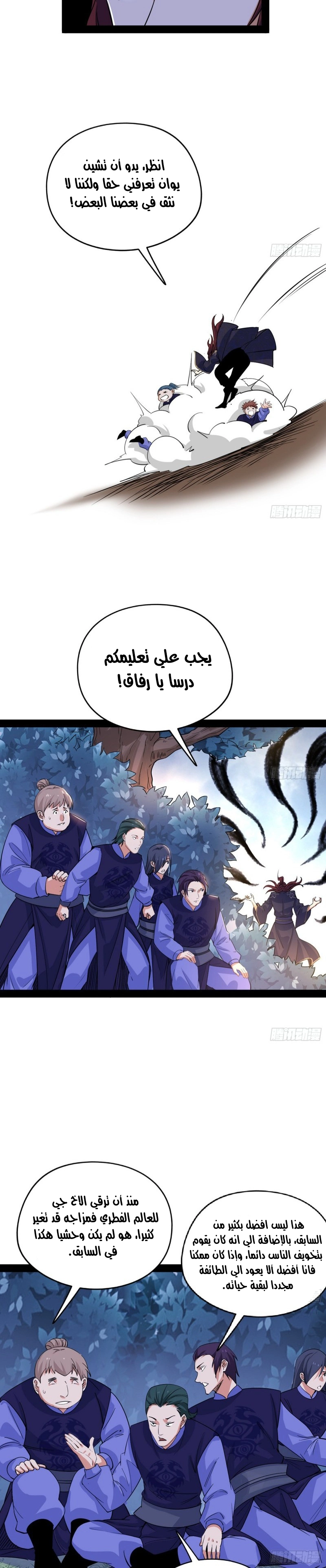 I'm An Evil God الفصل 212 — صفحة 12