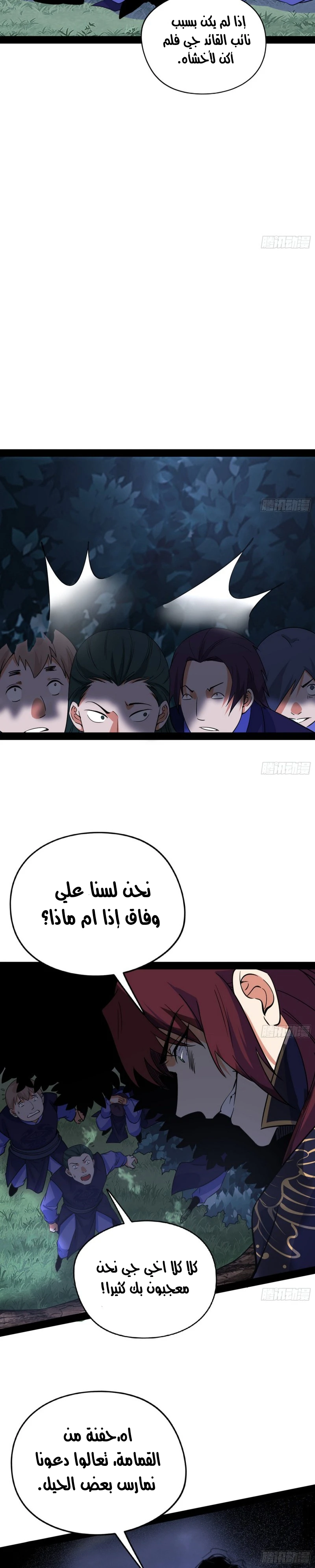 I'm An Evil God الفصل 212 — صفحة 13