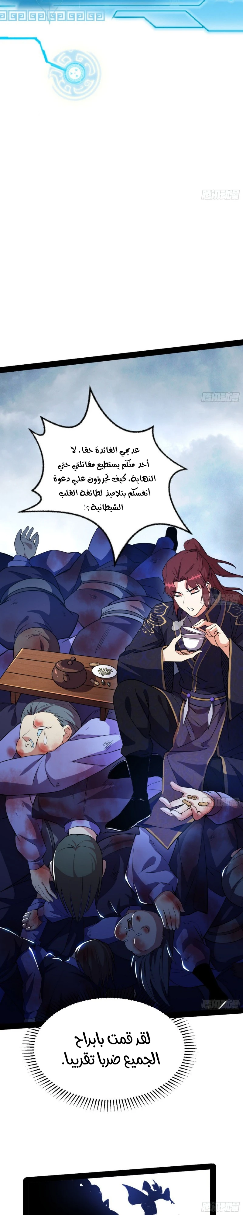 I'm An Evil God الفصل 212 — صفحة 15