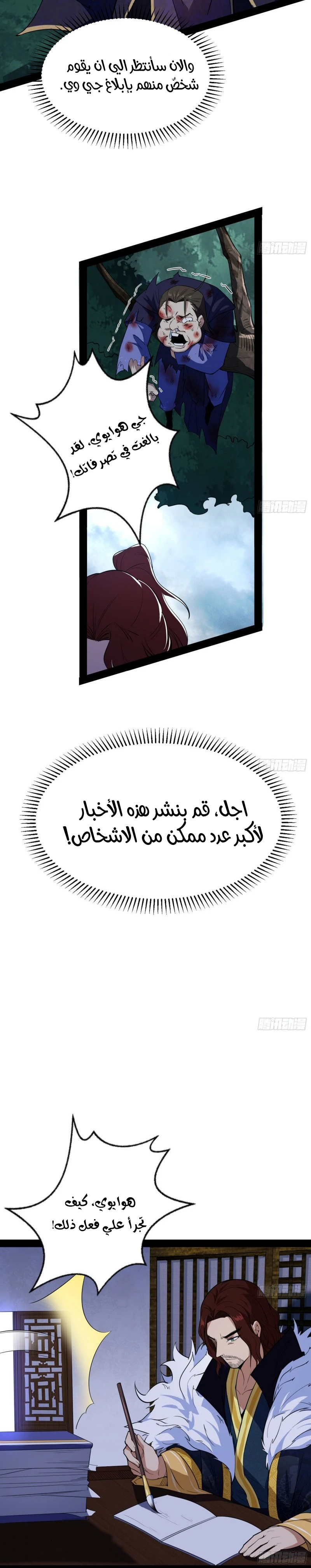 I'm An Evil God الفصل 212 — صفحة 17