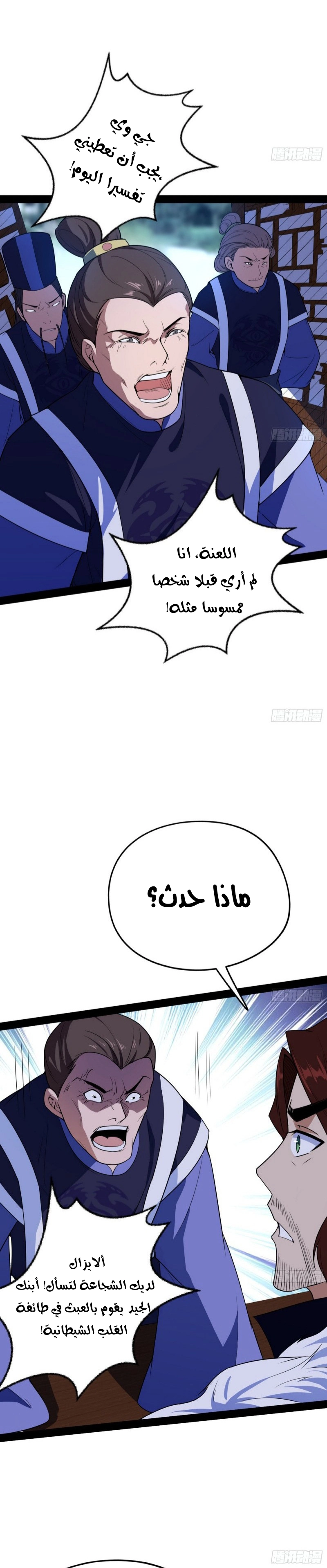 I'm An Evil God الفصل 212 — صفحة 18