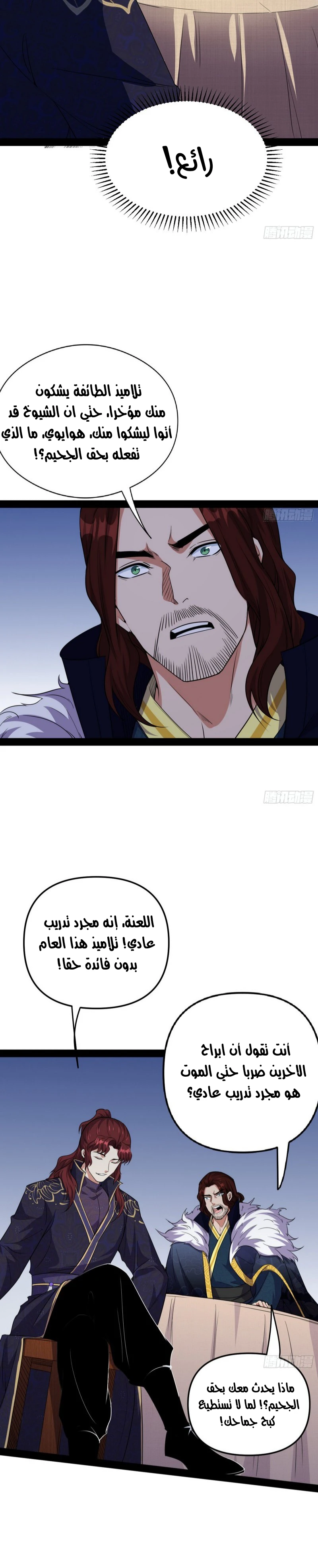 I'm An Evil God الفصل 212 — صفحة 21