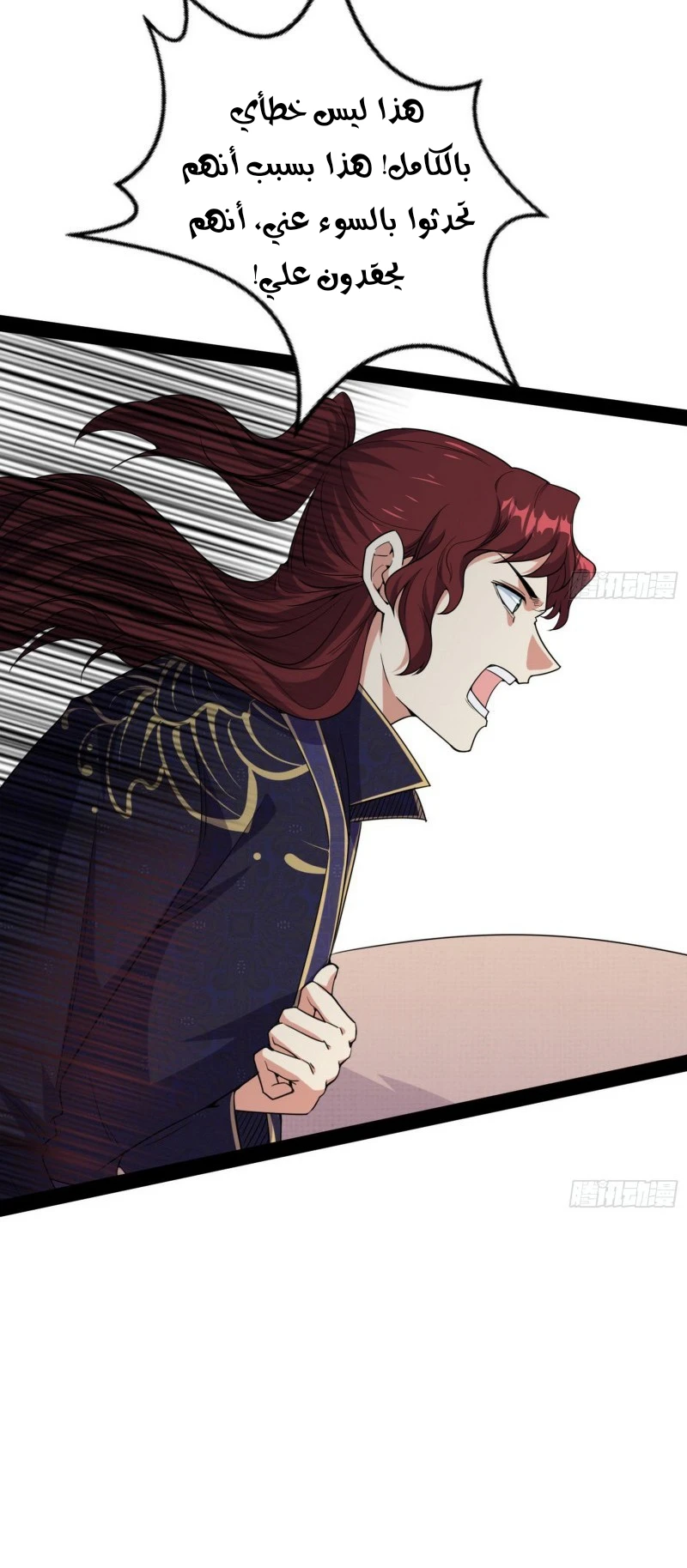 I'm An Evil God الفصل 212 — صفحة 22