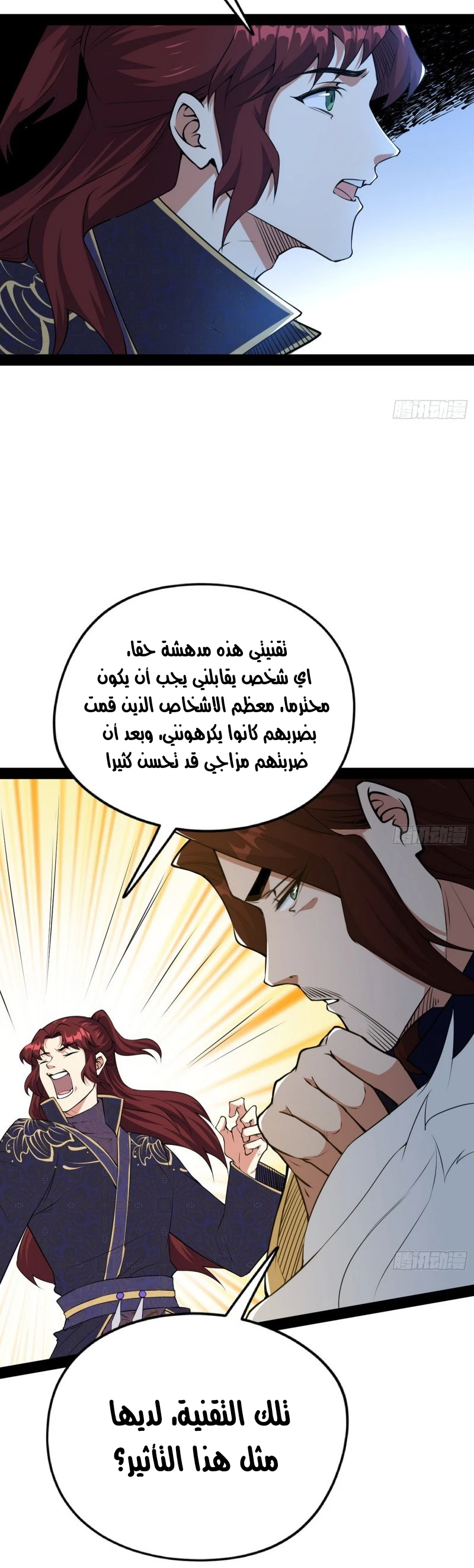 I'm An Evil God الفصل 212 — صفحة 24