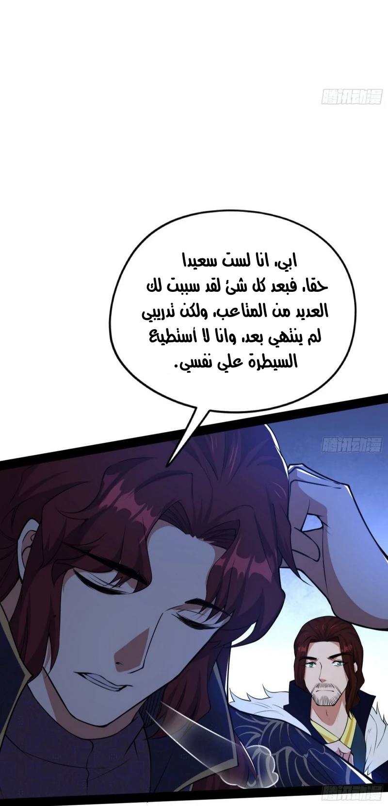 I'm An Evil God الفصل 212 — صفحة 25