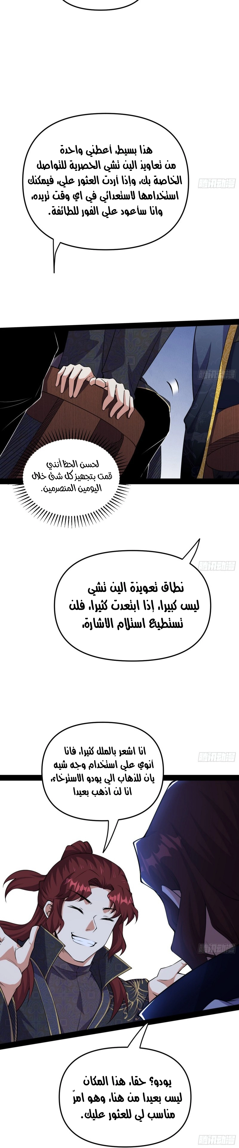 I'm An Evil God الفصل 212 — صفحة 27