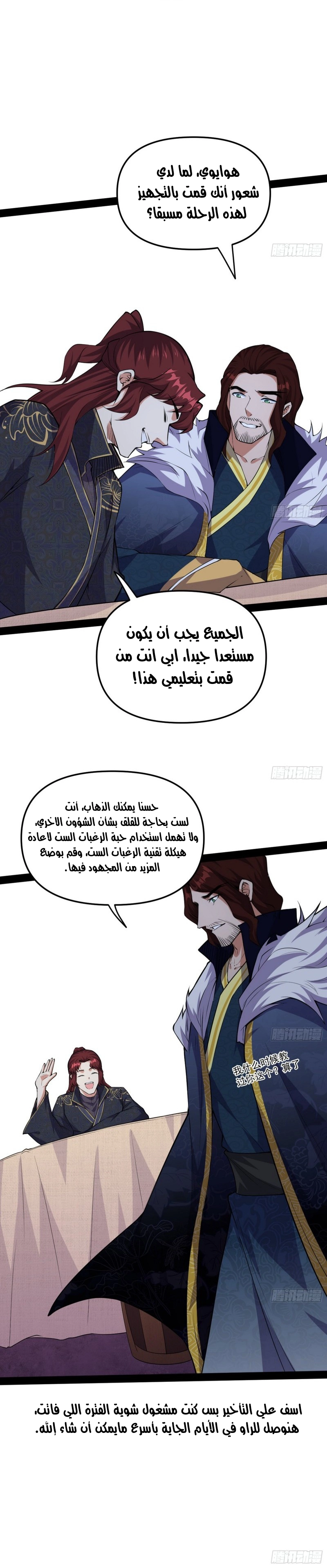 I'm An Evil God الفصل 212 — صفحة 28