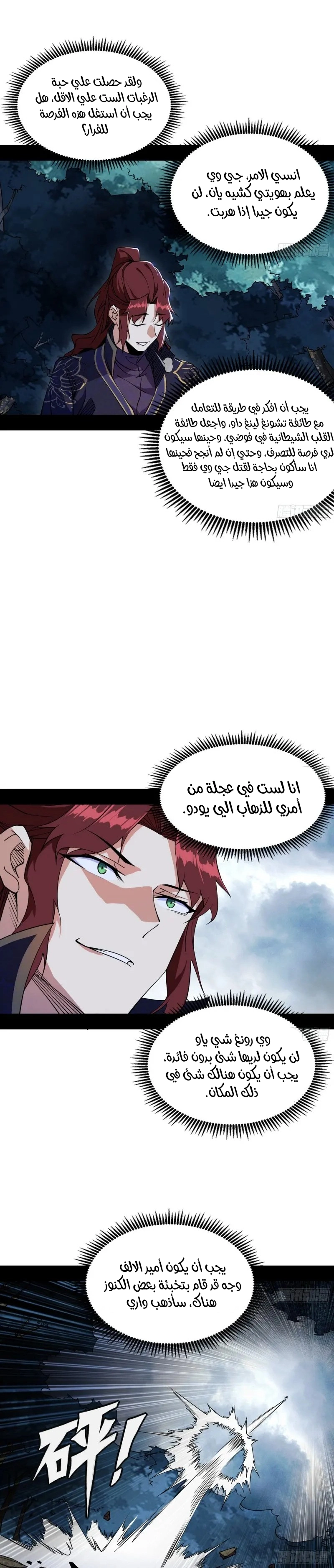 I'm An Evil God الفصل 213 — صفحة 3