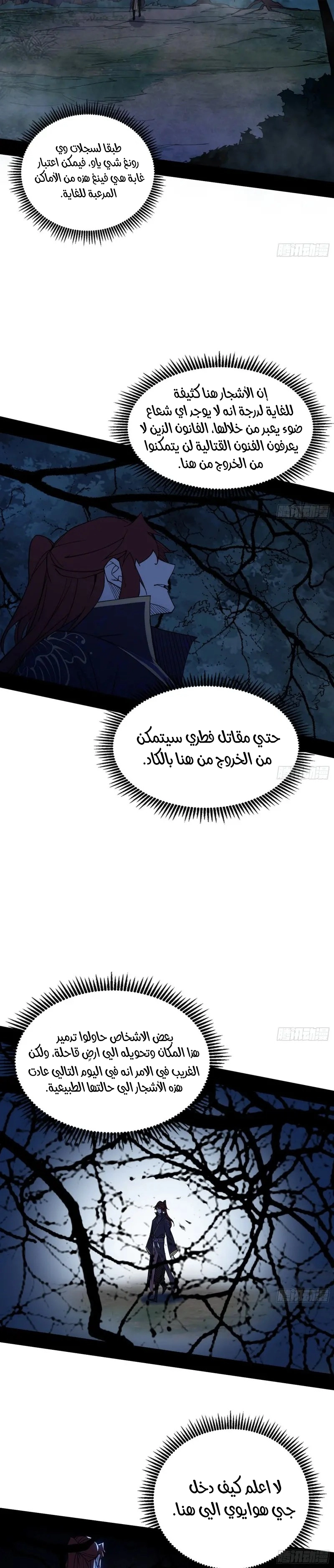 I'm An Evil God الفصل 213 — صفحة 5