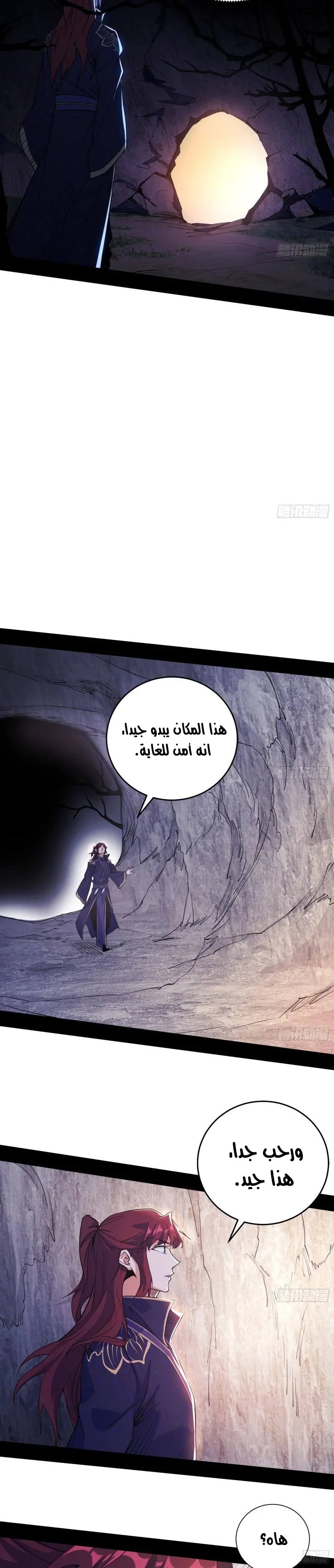 I'm An Evil God الفصل 213 — صفحة 6