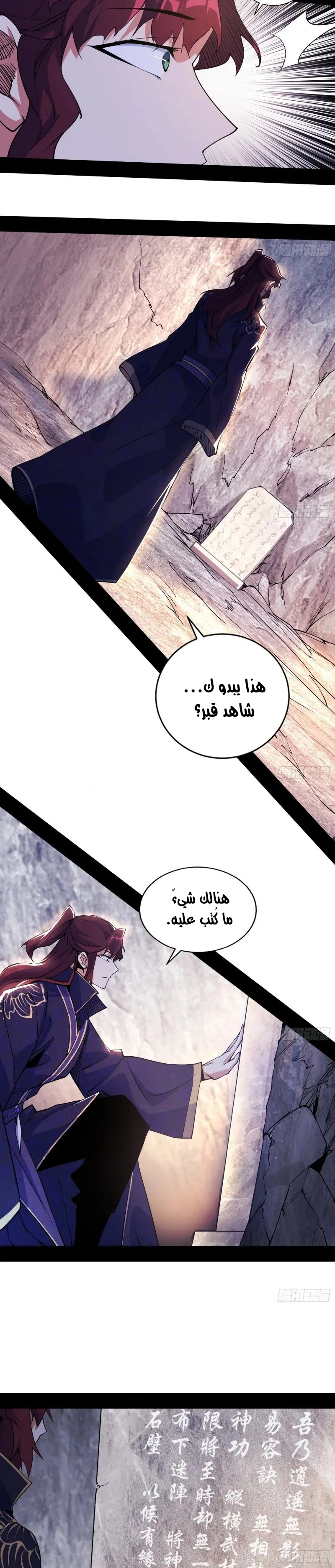 I'm An Evil God الفصل 213 — صفحة 7