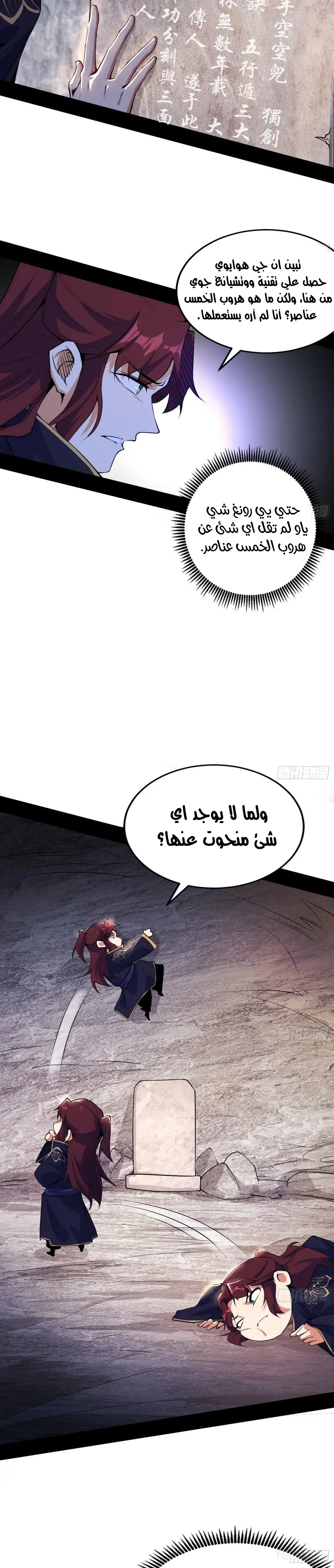 I'm An Evil God الفصل 213 — صفحة 8
