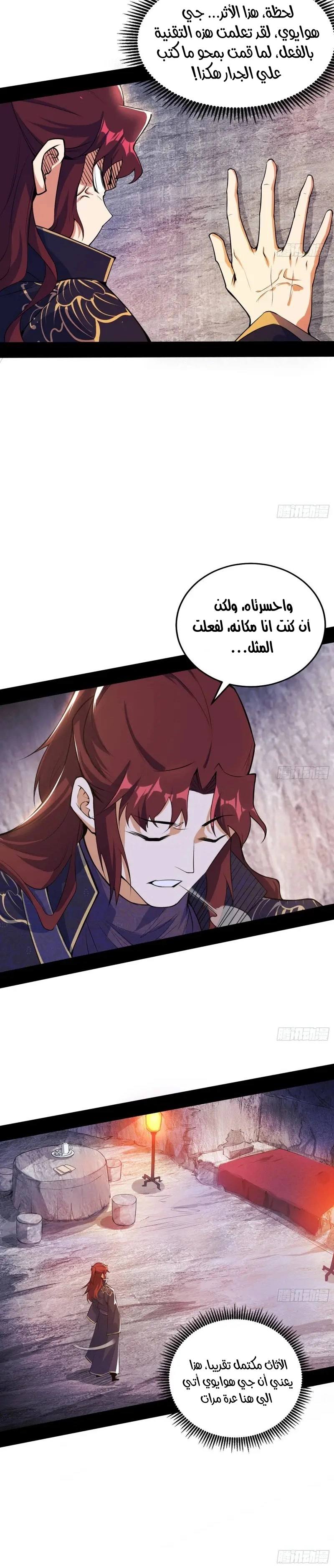 I'm An Evil God الفصل 213 — صفحة 9