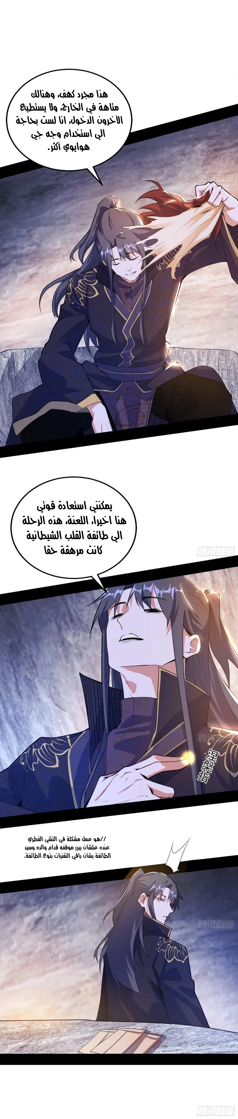 I'm An Evil God الفصل 213 — صفحة 10