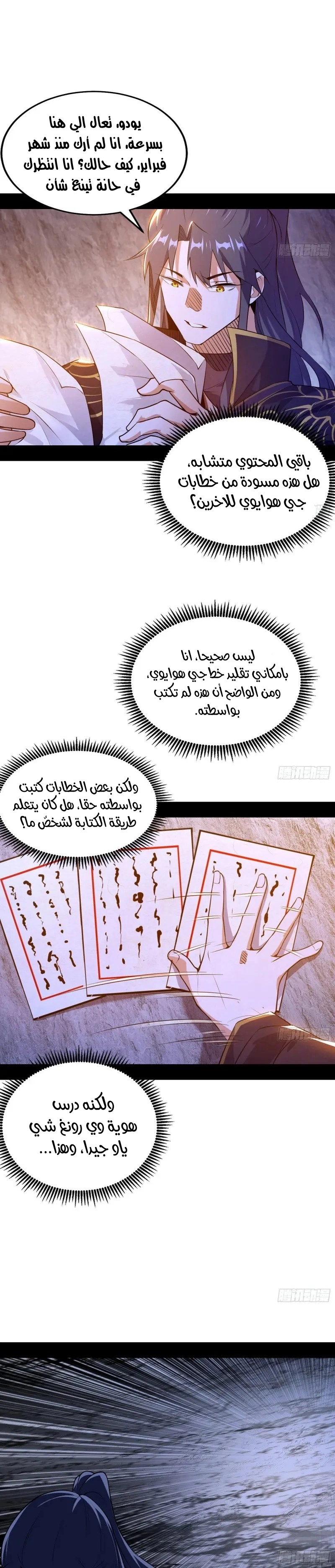 I'm An Evil God الفصل 213 — صفحة 11