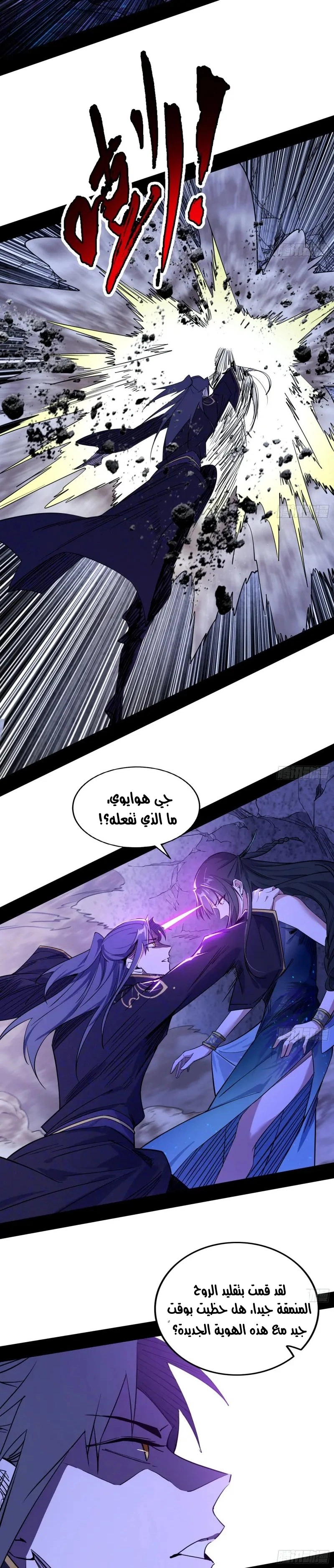 I'm An Evil God الفصل 213 — صفحة 16