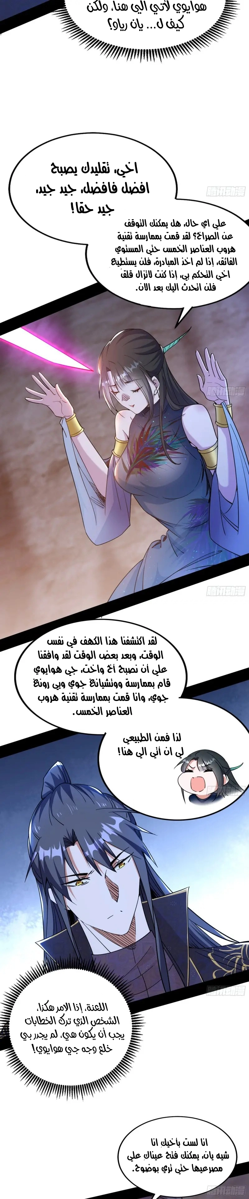 I'm An Evil God الفصل 213 — صفحة 19