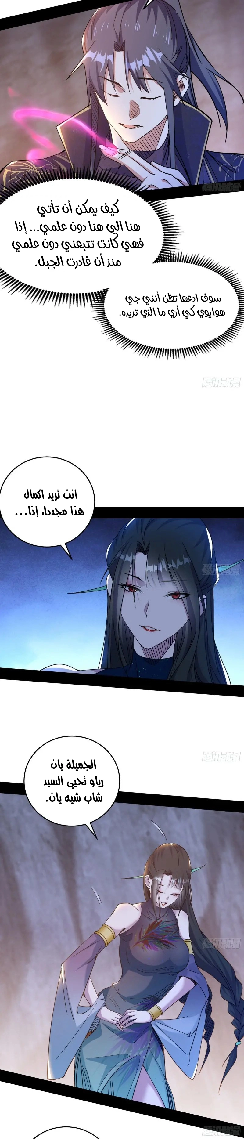 I'm An Evil God الفصل 213 — صفحة 20