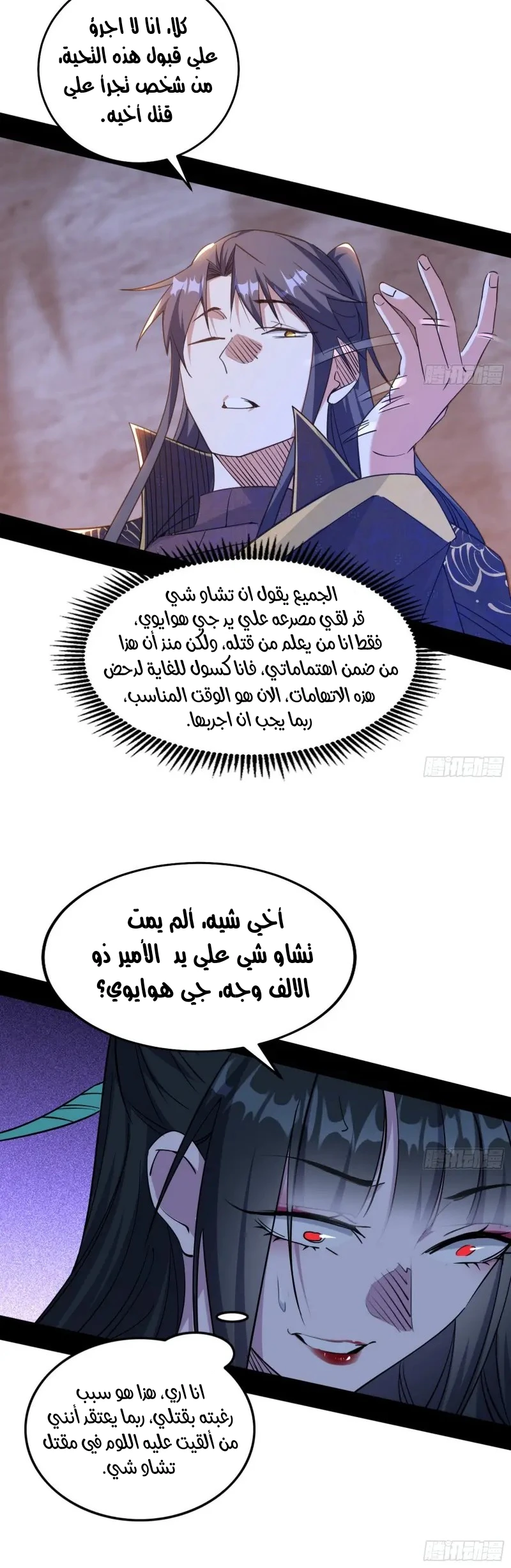 I'm An Evil God الفصل 213 — صفحة 21