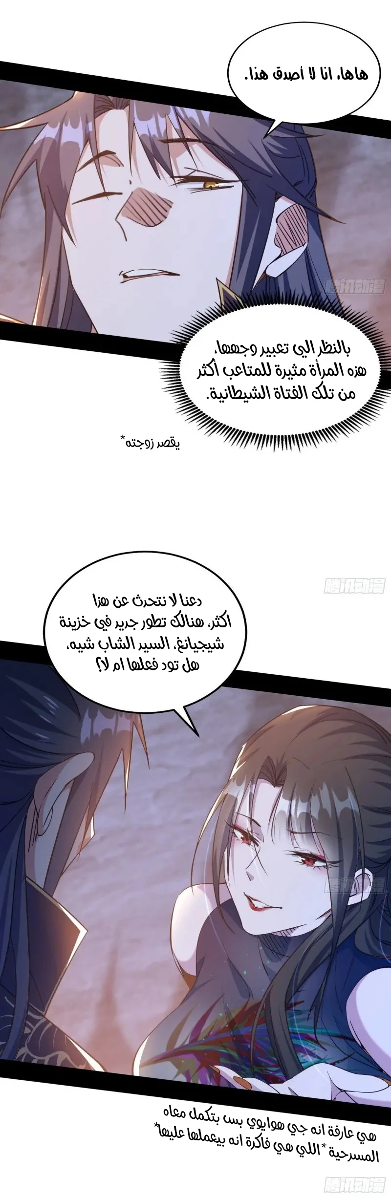 I'm An Evil God الفصل 213 — صفحة 22