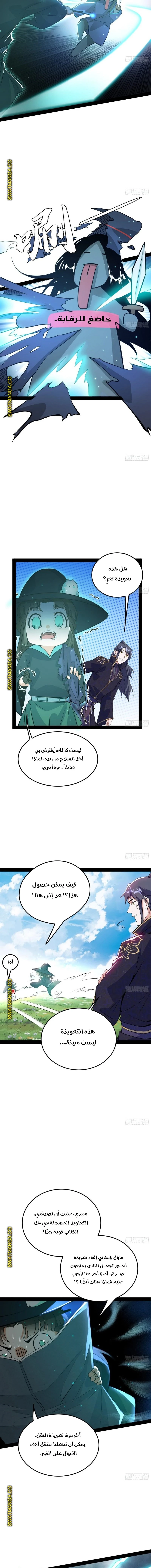I'm An Evil God الفصل 215 — صفحة 7