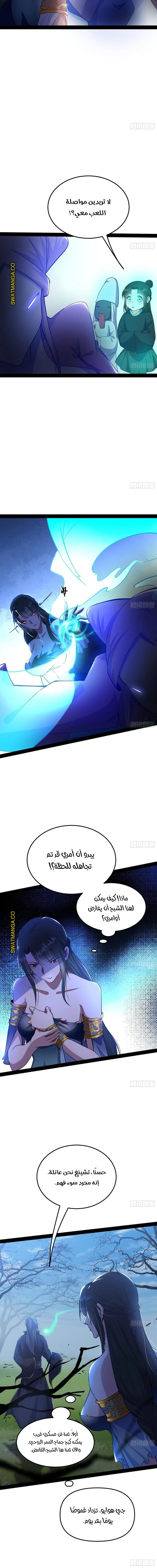 I'm An Evil God الفصل 216 — صفحة 6