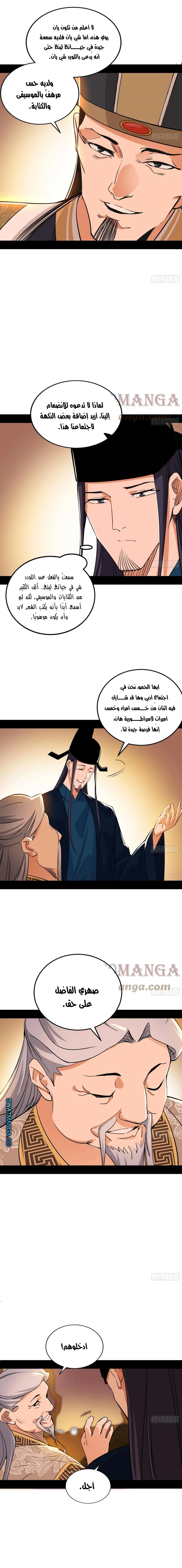 I'm An Evil God الفصل 220 — صفحة 8