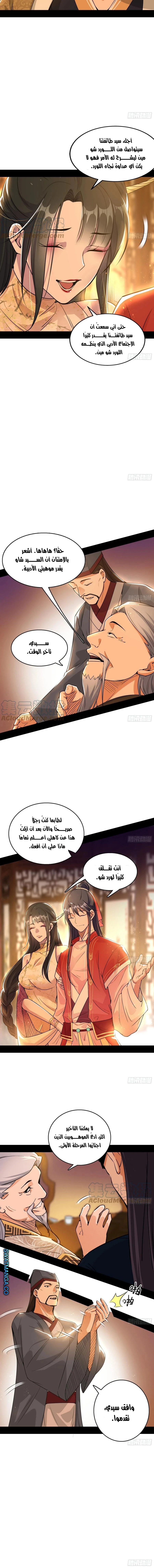 I'm An Evil God الفصل 221 — صفحة 7