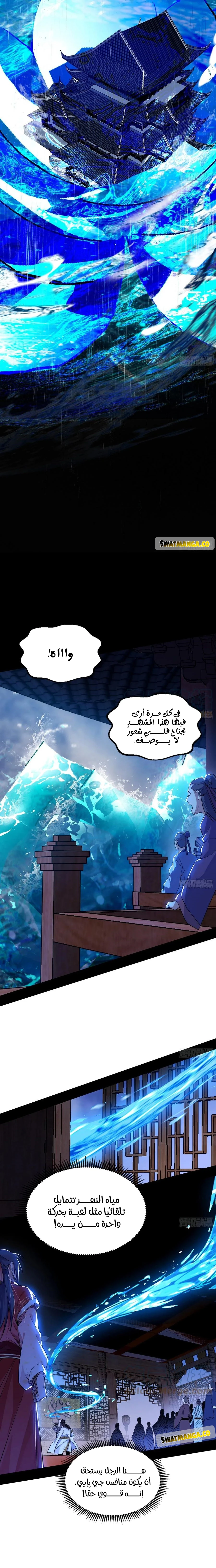 I'm An Evil God الفصل 222 — صفحة 2