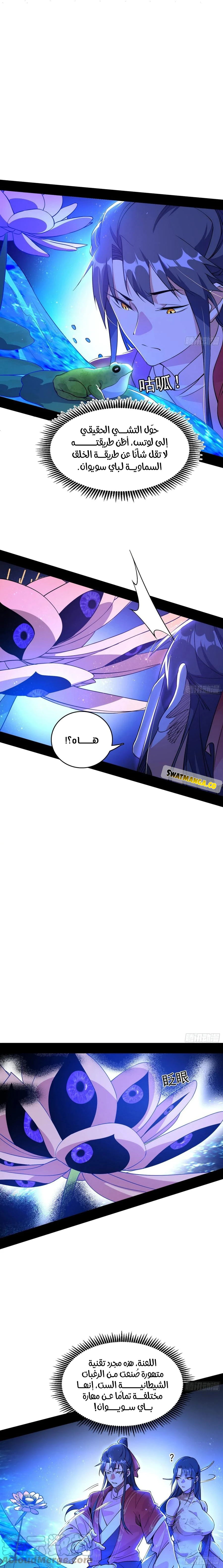 I'm An Evil God الفصل 222 — صفحة 5