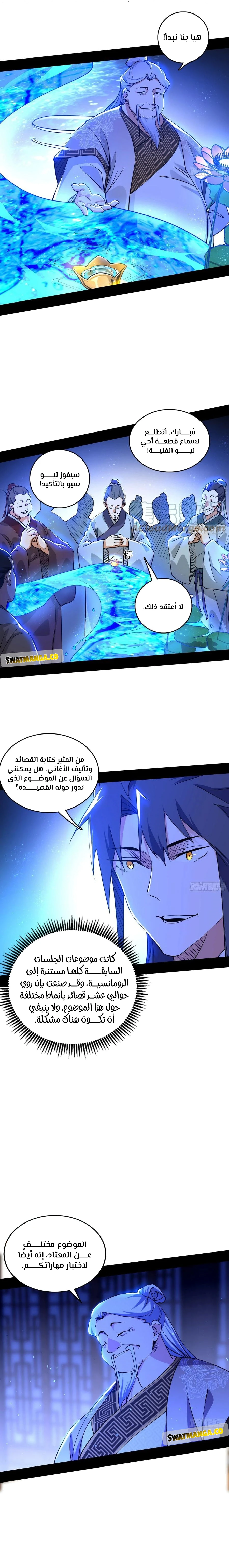 I'm An Evil God الفصل 222 — صفحة 7